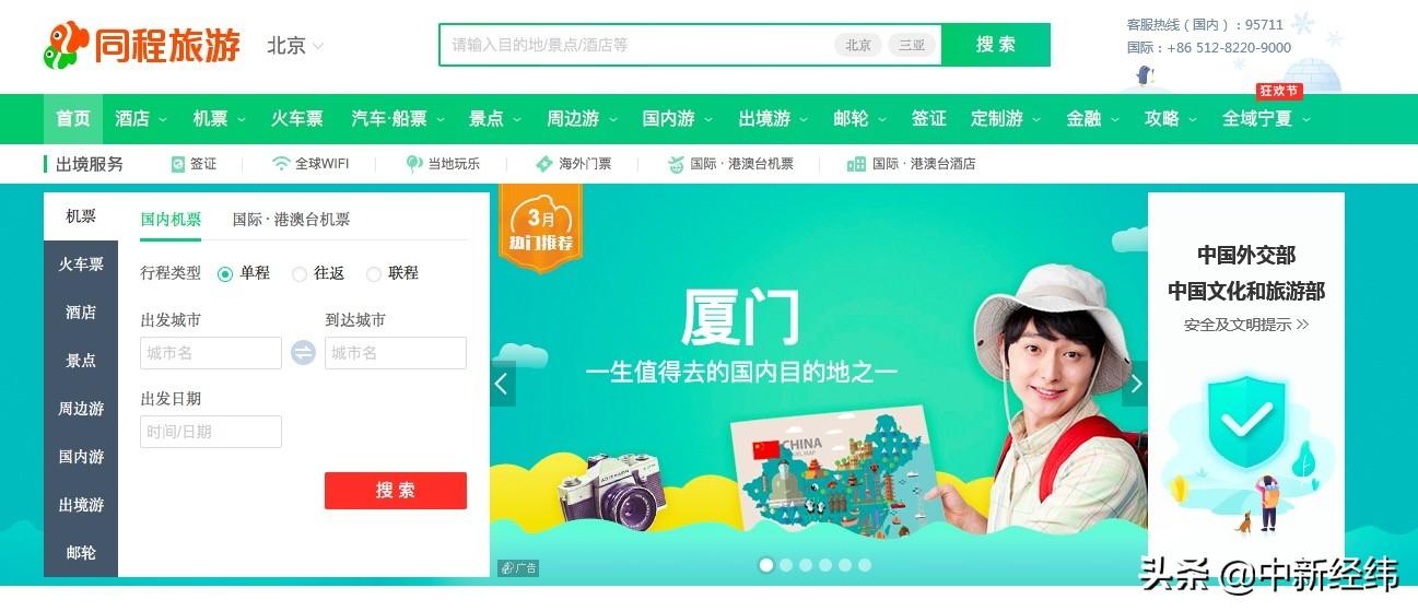 同程旅行官方网站：一站式便捷预订机票酒店火车票，享受无忧出行快乐