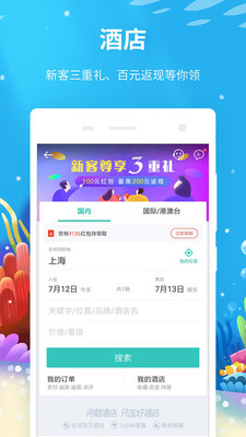 同程旅行官方网站：一站式便捷预订机票酒店火车票，享受无忧出行快乐