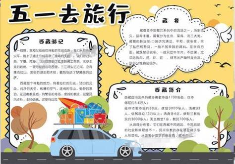 旅行小报怎么做图片大全：从素材获取到精美排版的完整指南